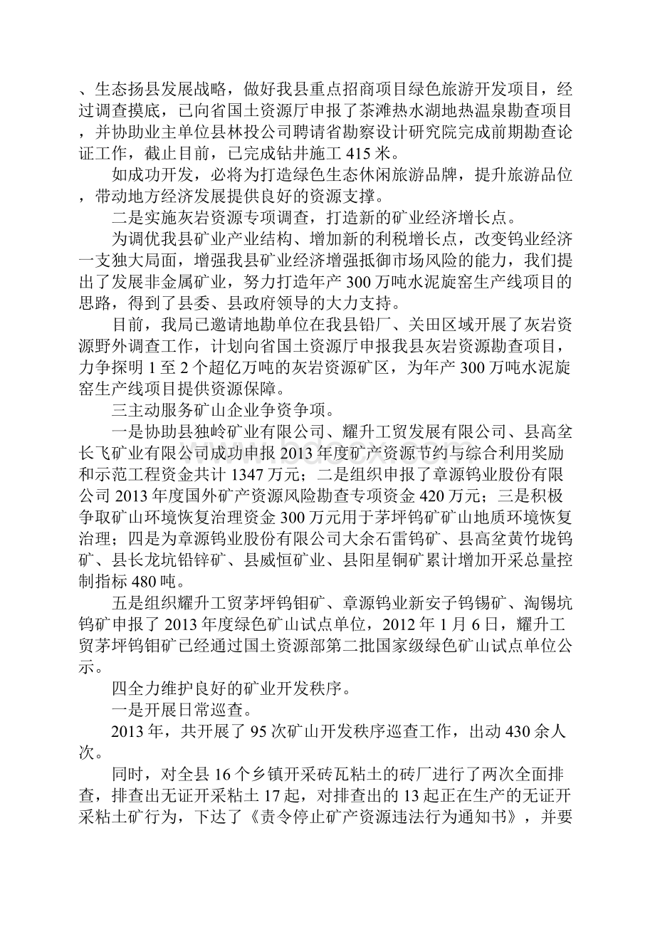 矿管局领导班子述职述廉报告.docx_第3页