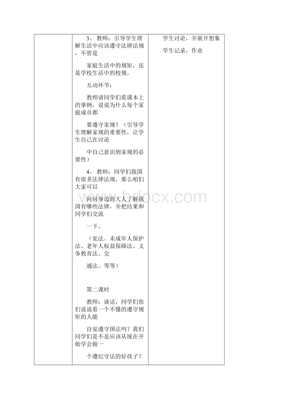 小学二年级法制教育教案.docx_第2页