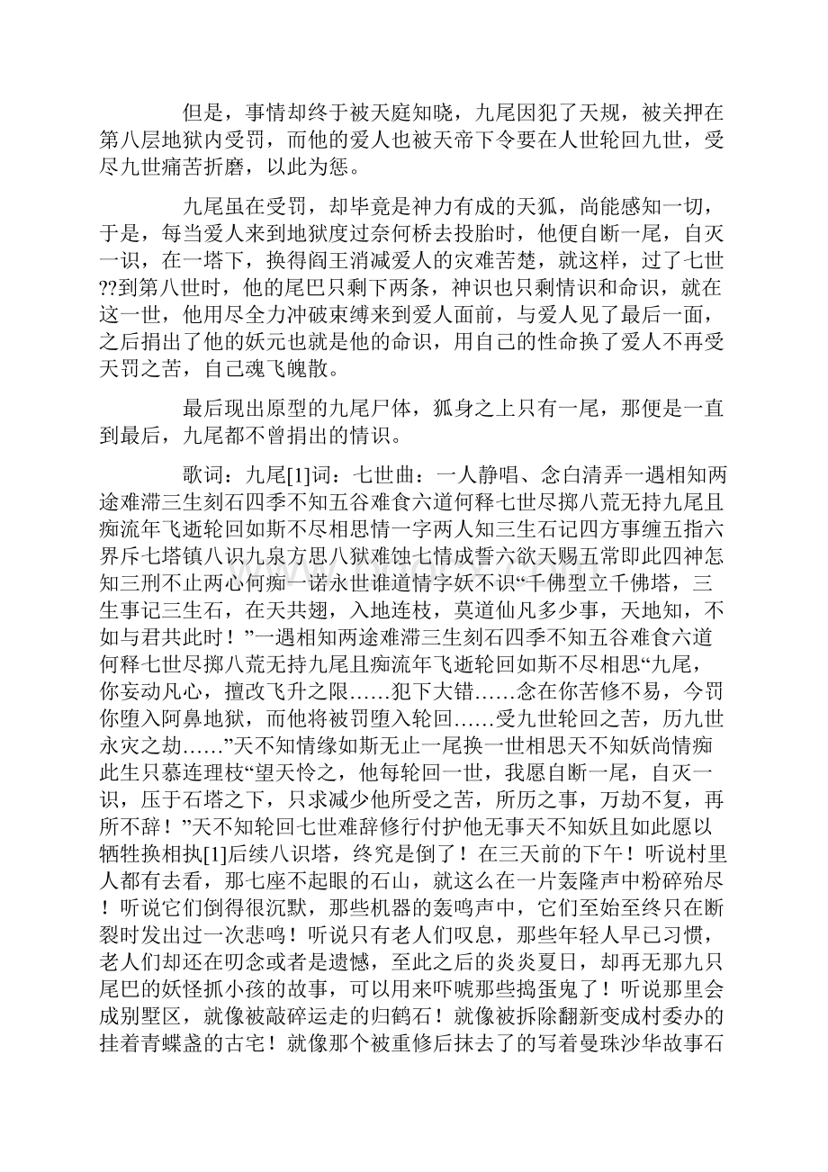 最新九尾狐的传说故事 精品.docx_第2页