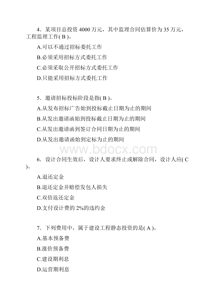 建筑监理工程师考试试题含答案bma.docx_第2页