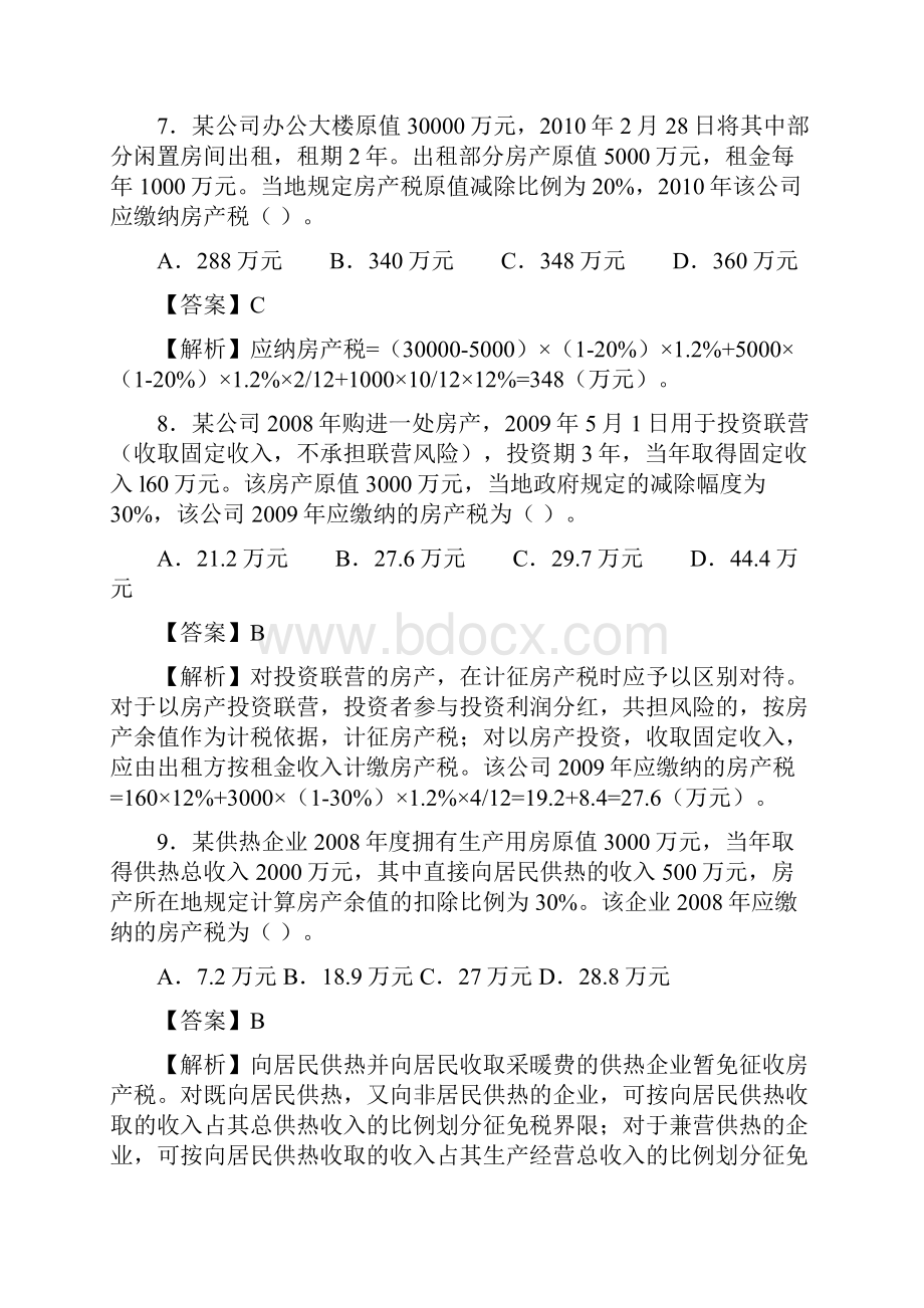 财产行为税业务100题有解析.docx_第3页