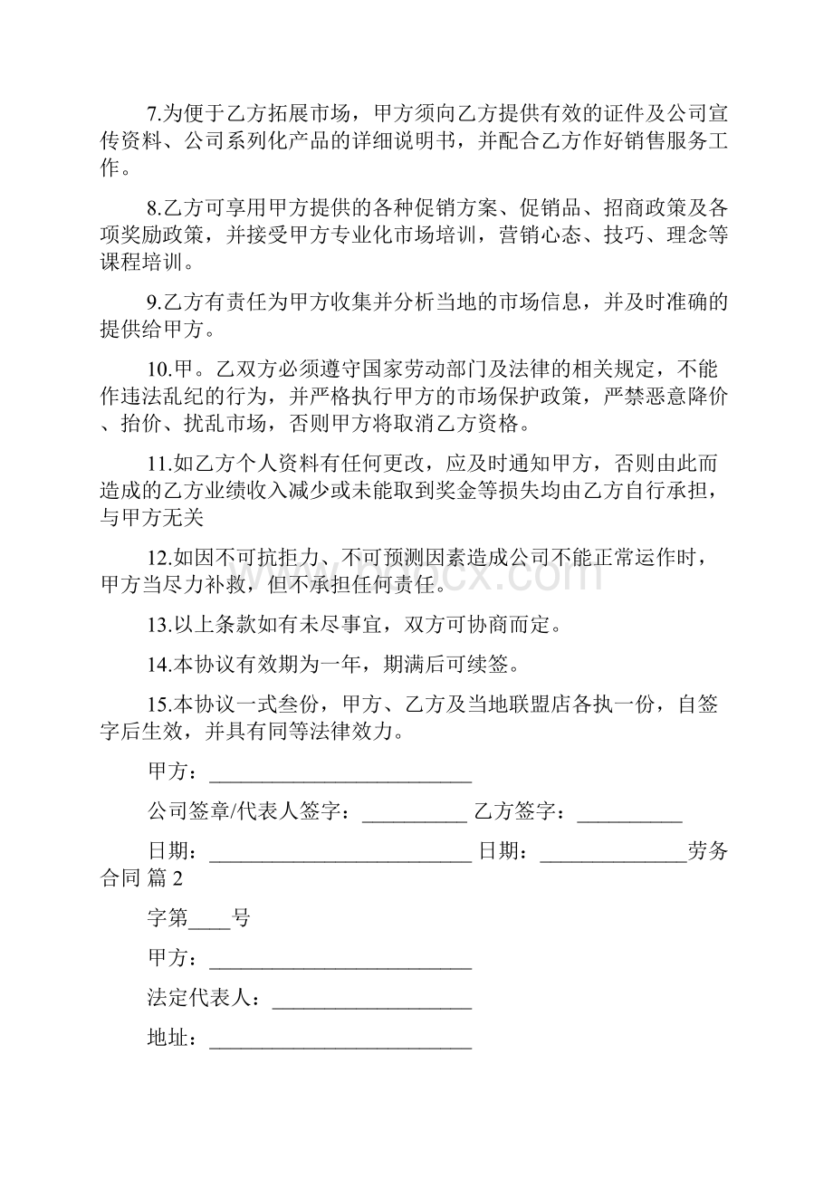 有关劳务合同范本模板集合五篇.docx_第2页