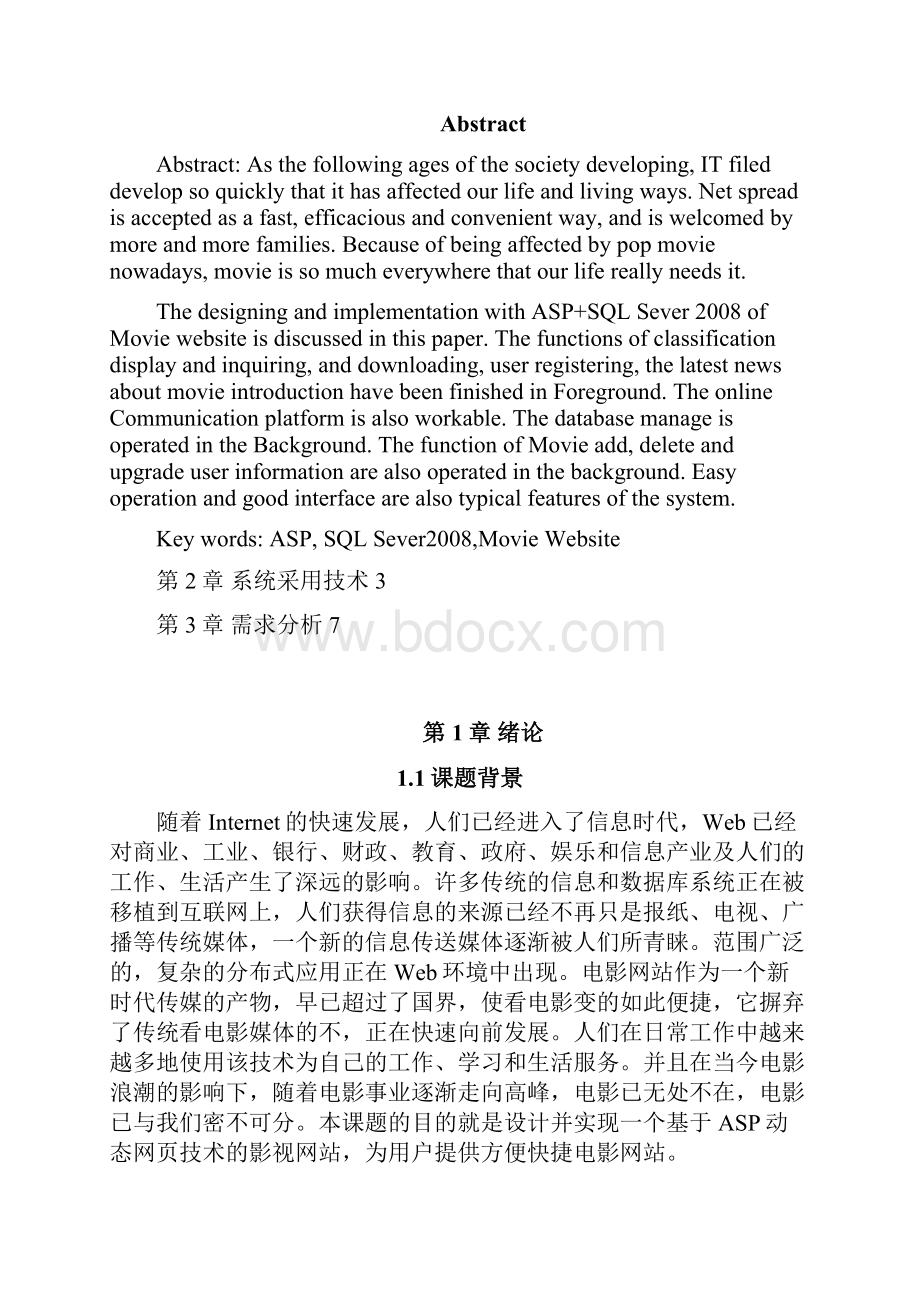 基于NET的影视网设计与实现毕业论文.docx_第2页