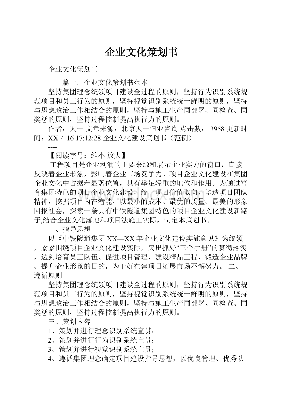 企业文化策划书.docx_第1页