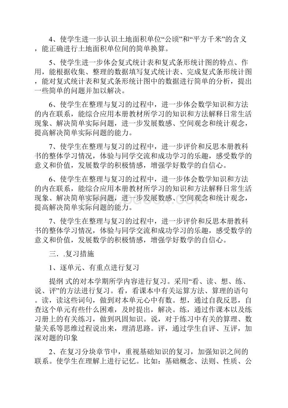 第一学期苏教版五年级数学上册期末复习计划.docx_第2页