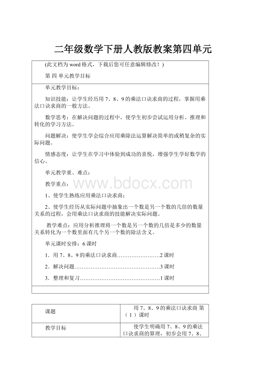 二年级数学下册人教版教案第四单元.docx