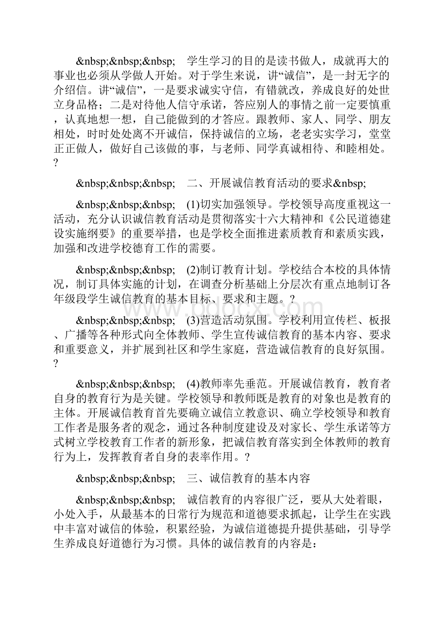 与诚信同行演讲稿.docx_第3页