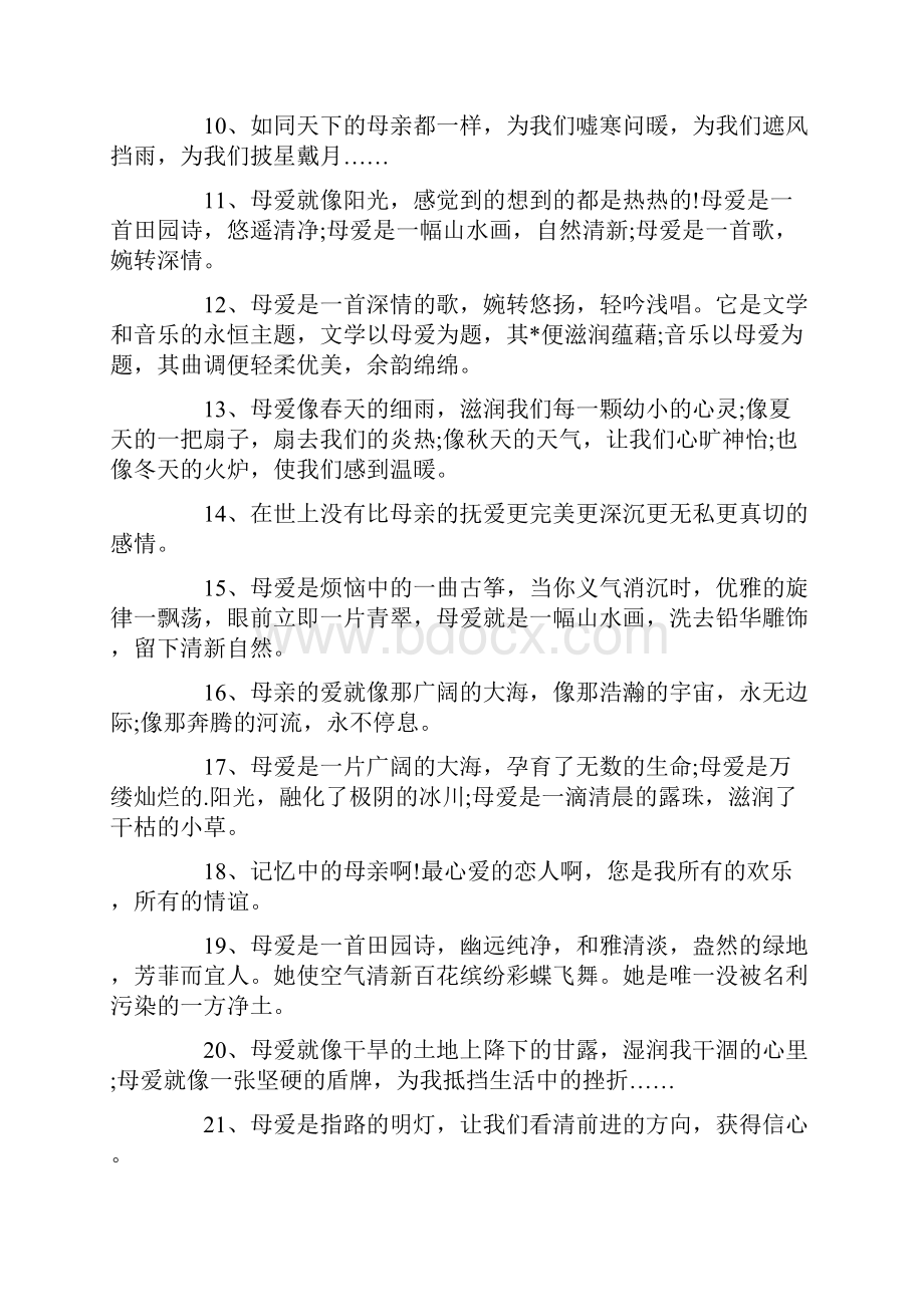 关于母爱的好句经典赏析.docx_第2页