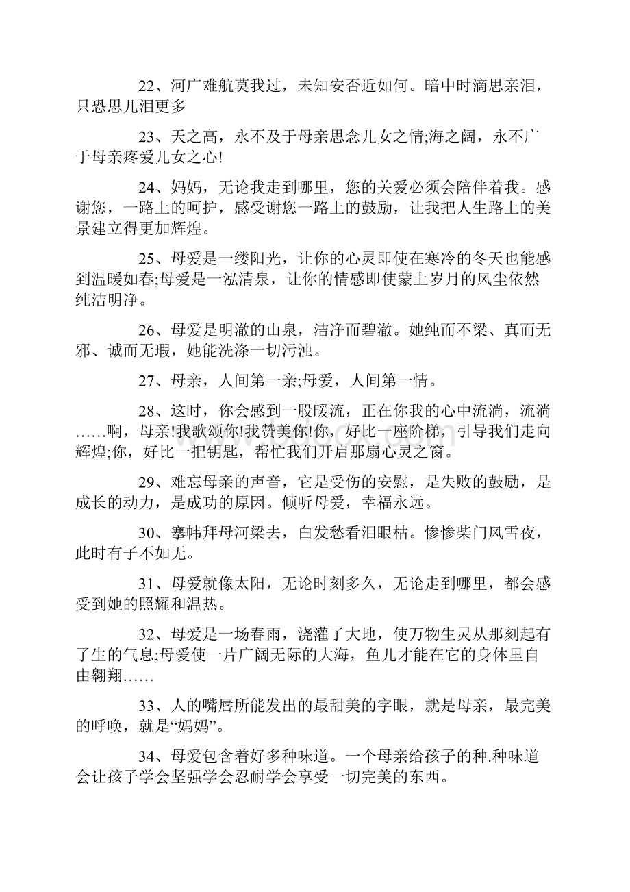 关于母爱的好句经典赏析.docx_第3页