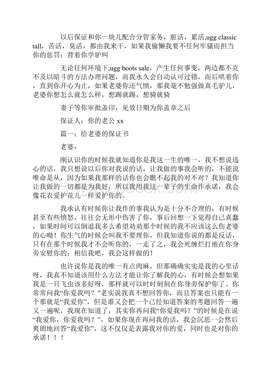 给老婆的保证书保证只爱老婆一个.docx_第2页