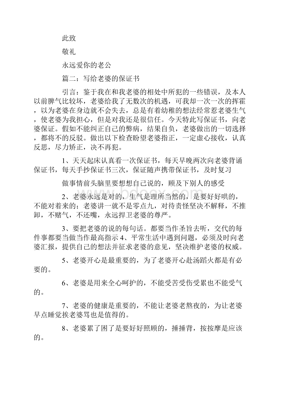 给老婆的保证书保证只爱老婆一个.docx_第3页