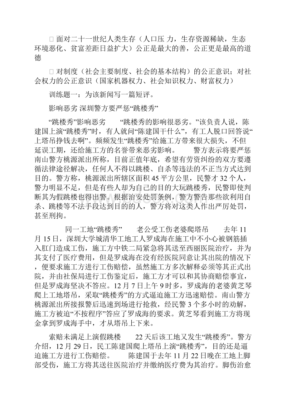 新闻采编讲稿及训练文本.docx_第2页