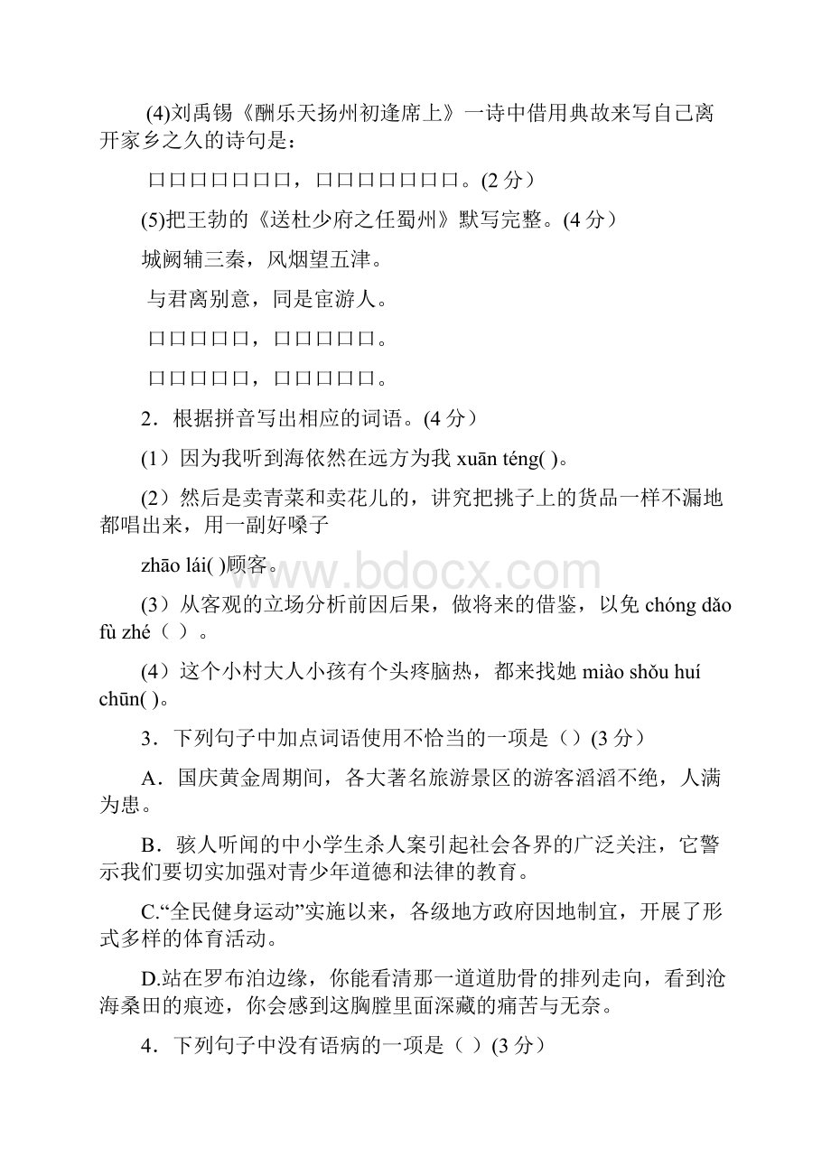 初中毕业生语文学业考试模拟试题一.docx_第2页