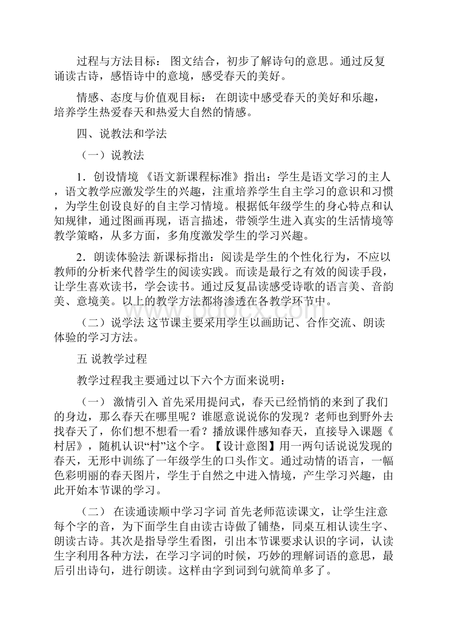 统编部编人教版二年级语文下全册说课稿汇编.docx_第2页