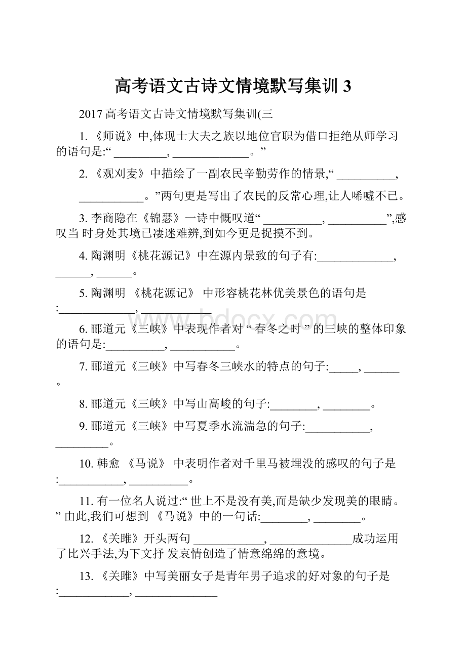 高考语文古诗文情境默写集训3.docx_第1页