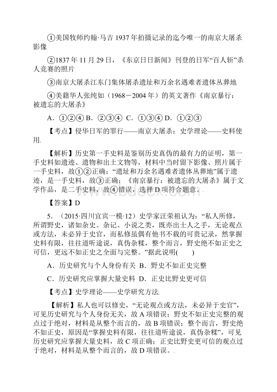 四川省高考历史模拟试题分解史学理论.docx_第3页