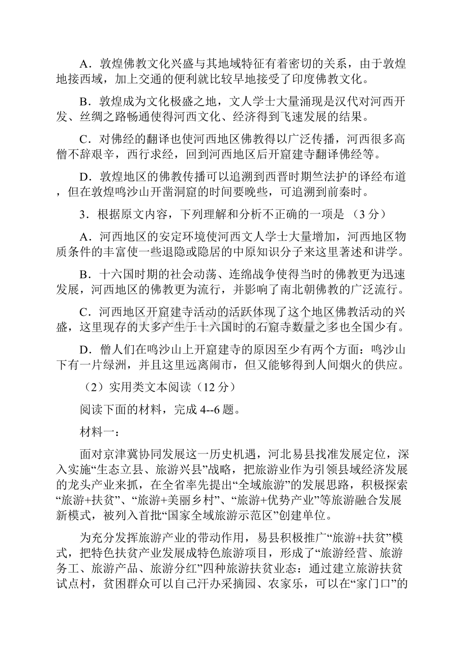 Word版广东省省际名校届高三联考一语文试题.docx_第3页