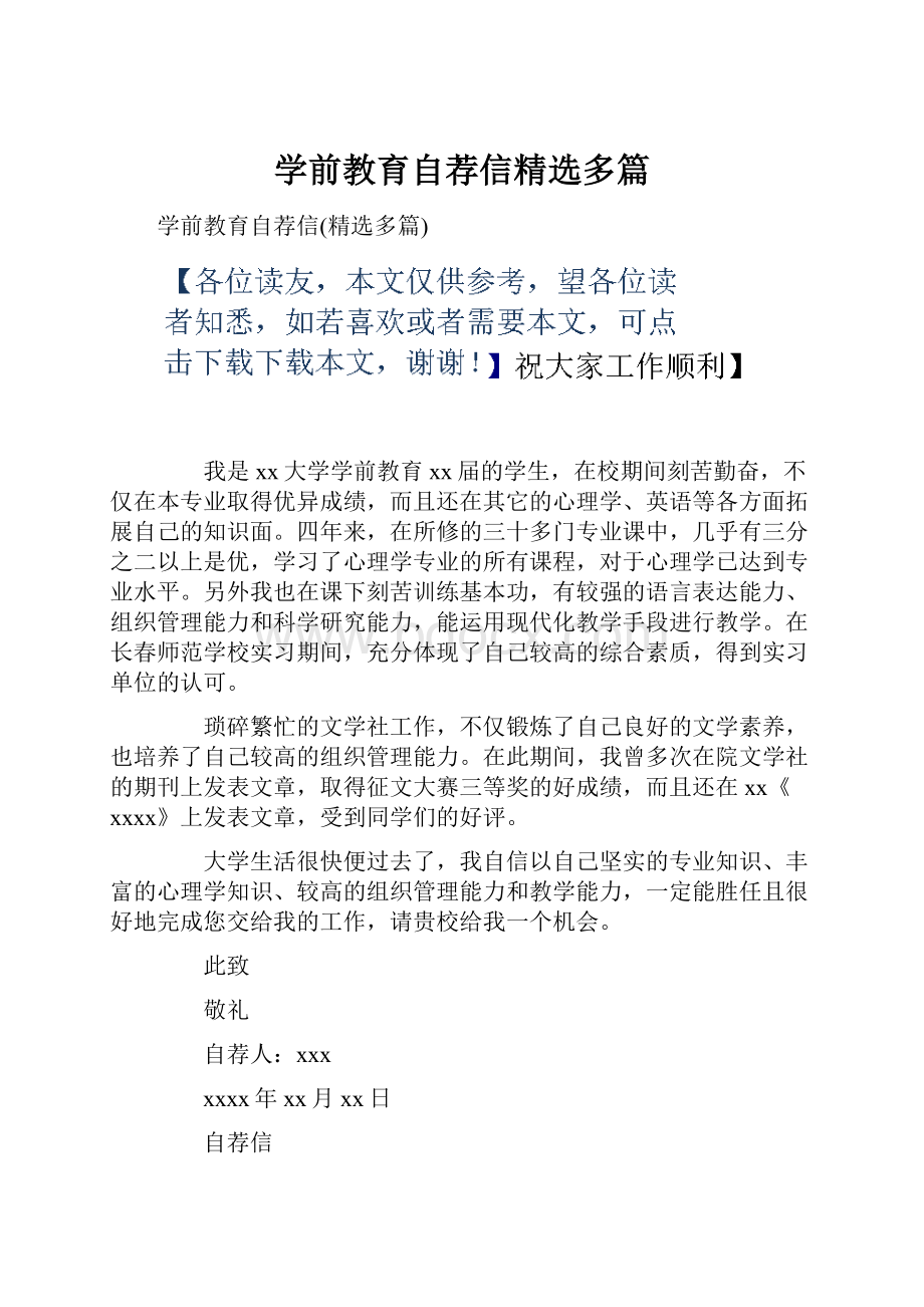 学前教育自荐信精选多篇.docx