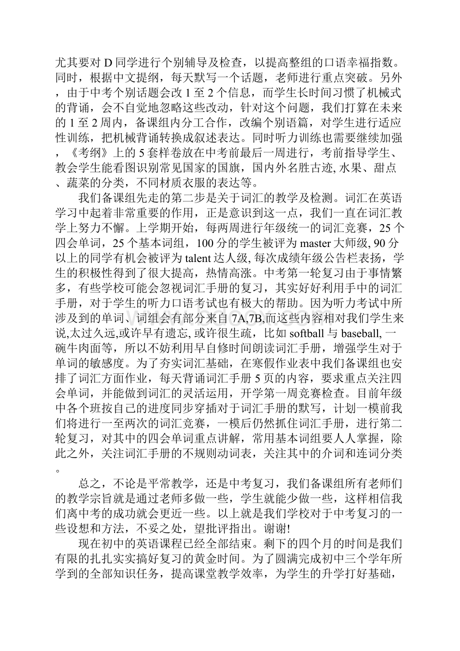 初中英语总复习计划.docx_第3页