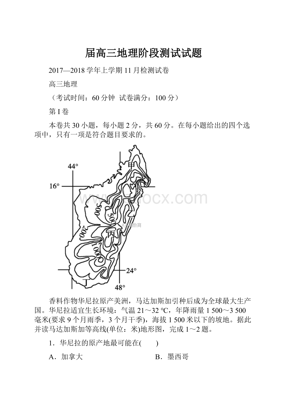 届高三地理阶段测试试题.docx