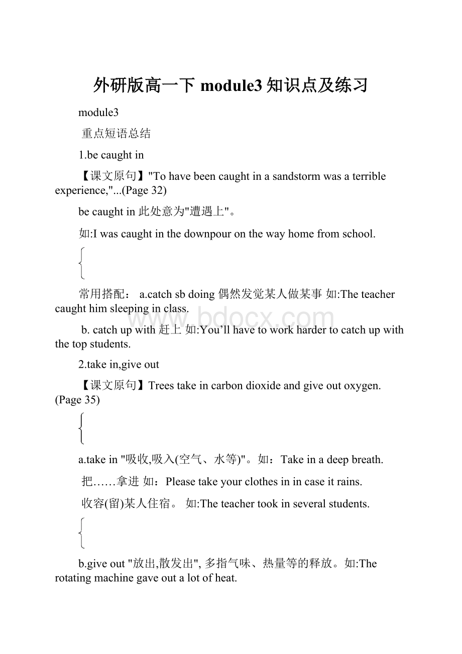 外研版高一下module3知识点及练习.docx