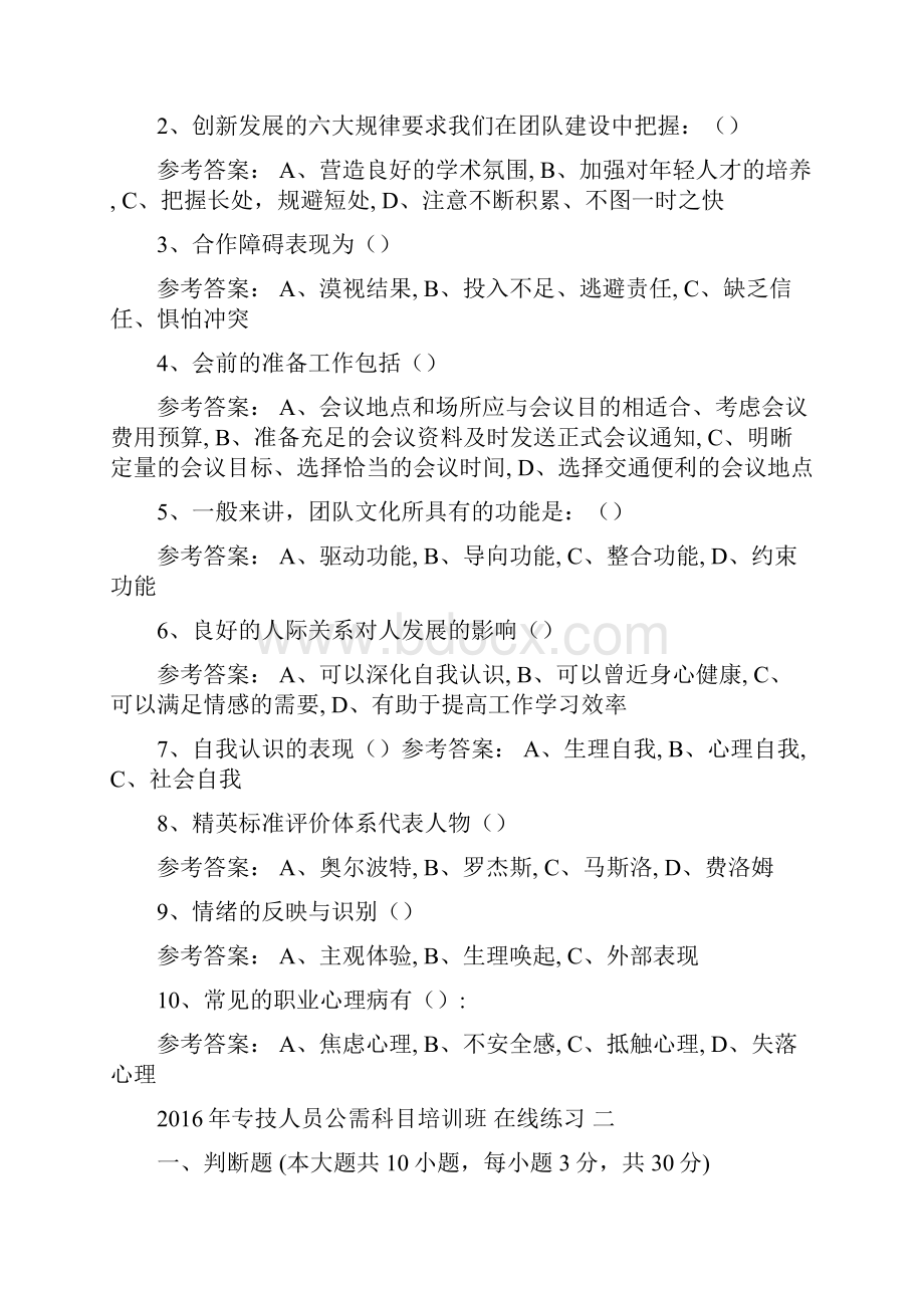 专技人员继续教育公需科目 题库要点.docx_第3页