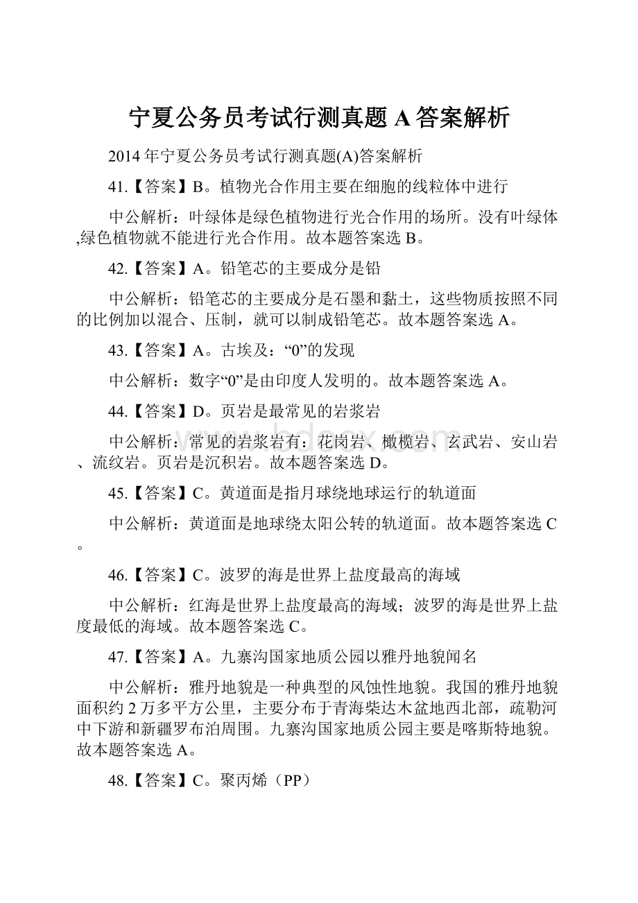 宁夏公务员考试行测真题A答案解析.docx