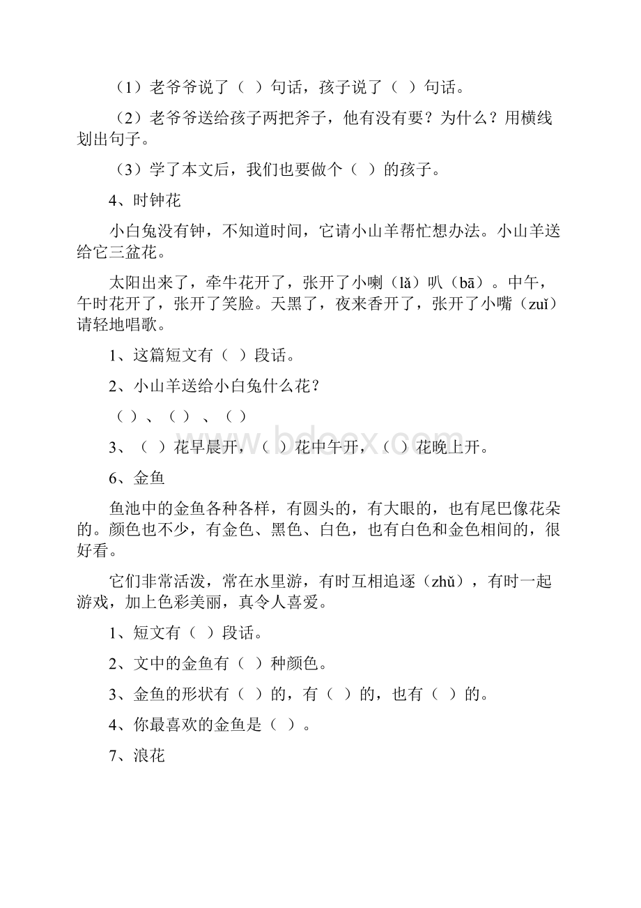 一年级下语文阅读理解练习2.docx_第2页