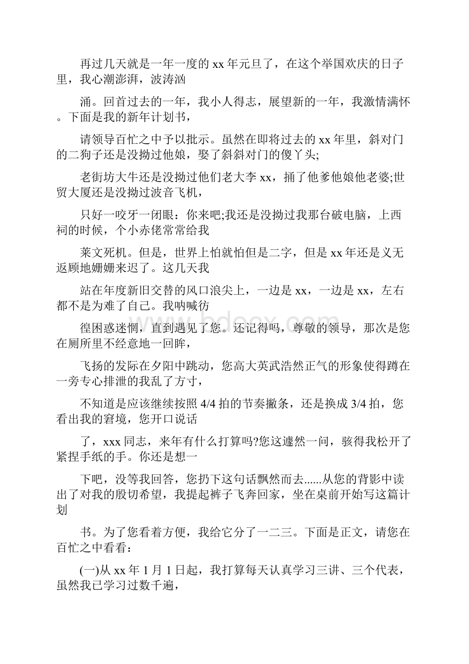 新年的学习计划.docx_第3页