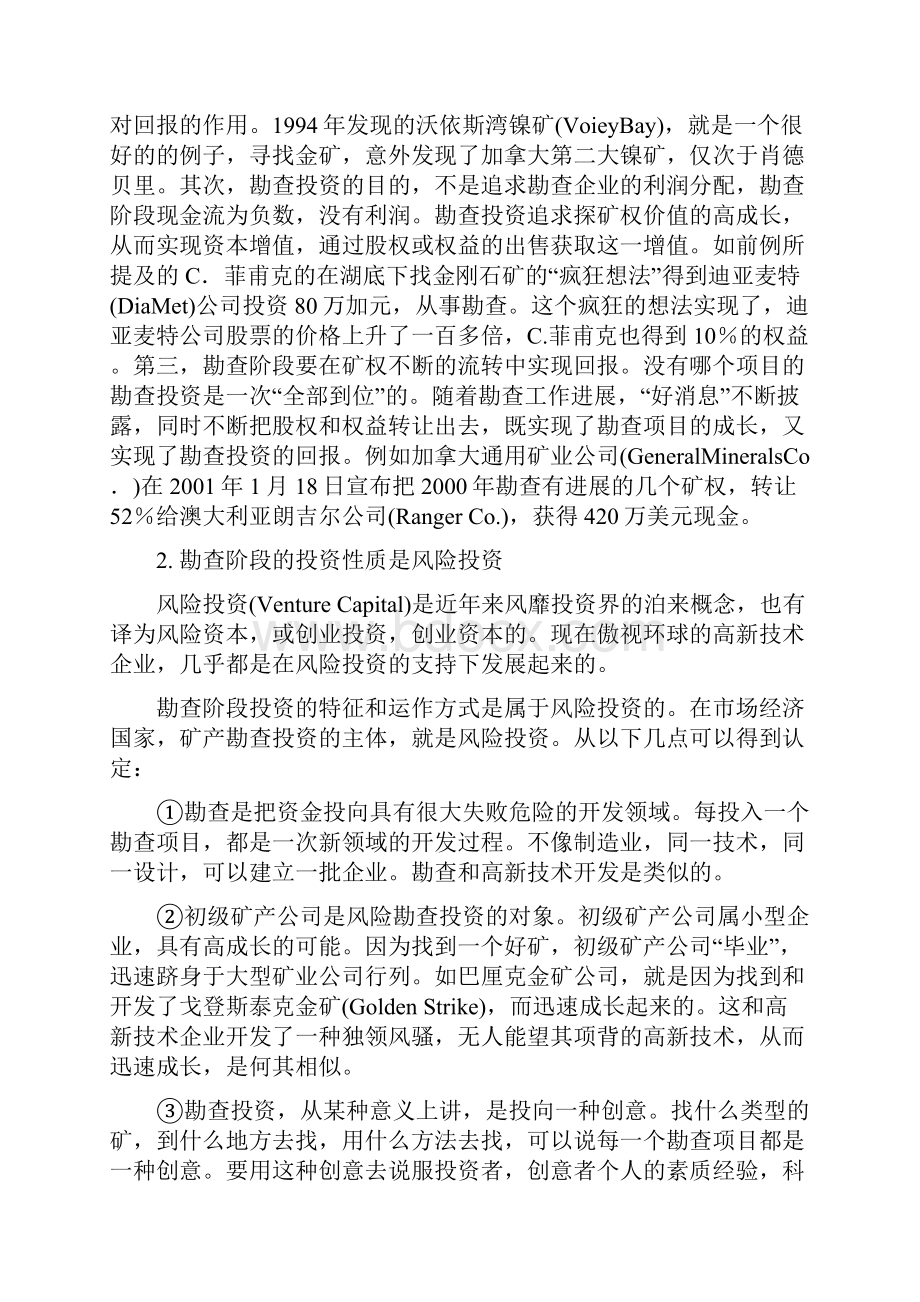 勘查阶段探矿权评估方法选择.docx_第3页