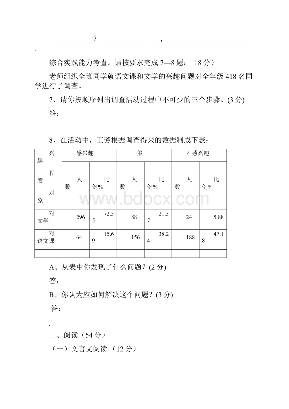 初三语文汕头市金平区第一学期初三语文期终考试题 最.docx_第3页