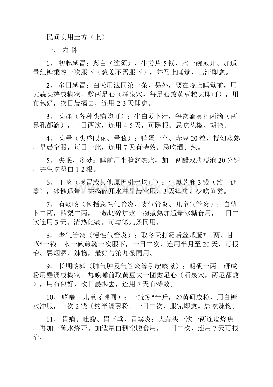 民间实用土方.docx_第2页