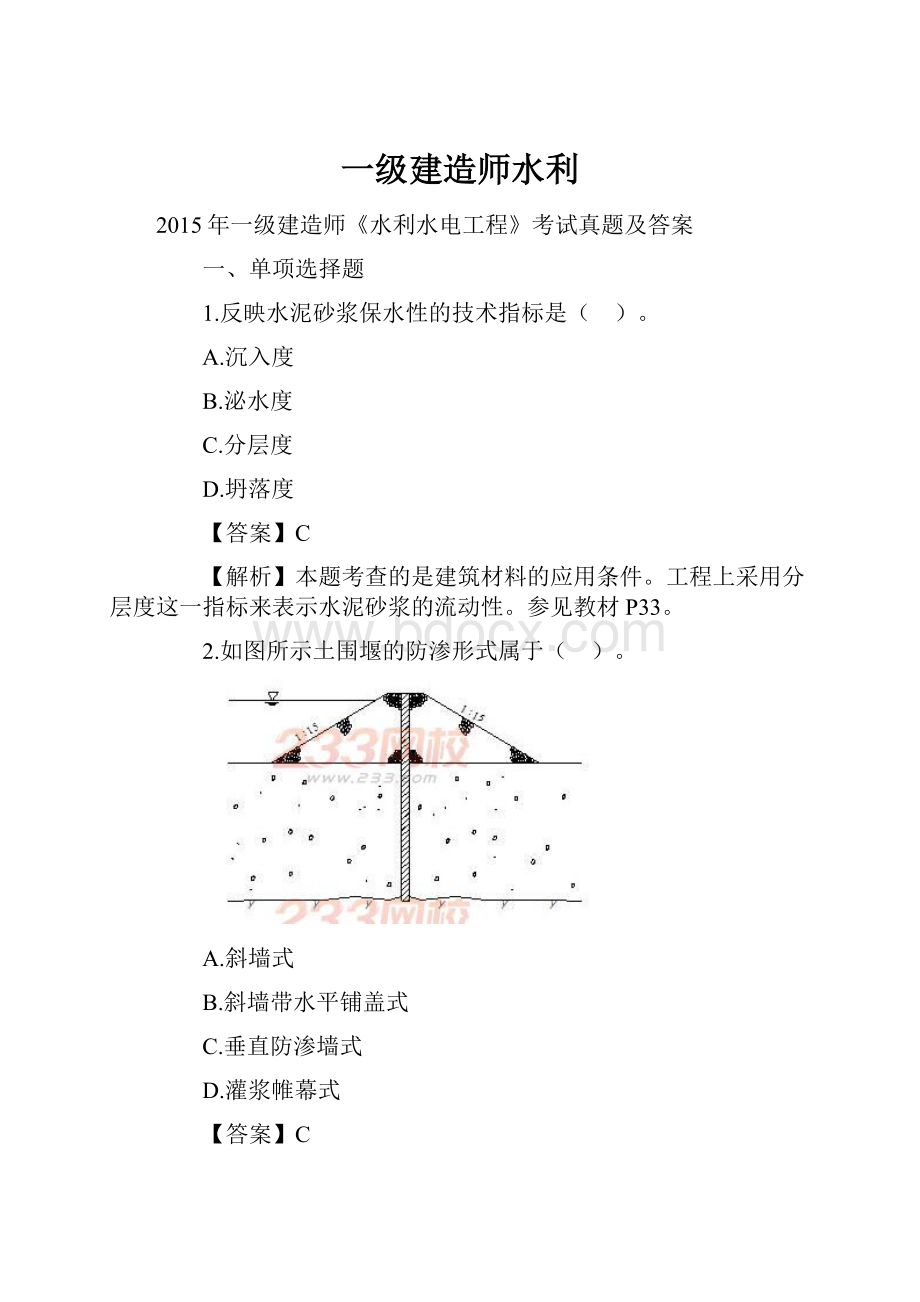 一级建造师水利.docx