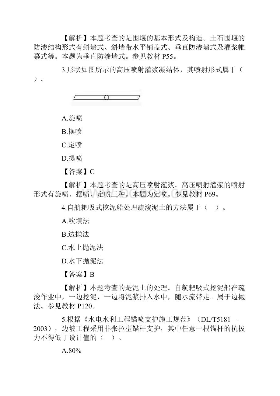 一级建造师水利.docx_第2页