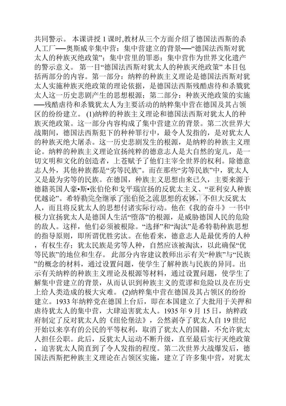 优品课件之德国法西斯的杀人工厂奥斯威辛集中营教案.docx_第2页