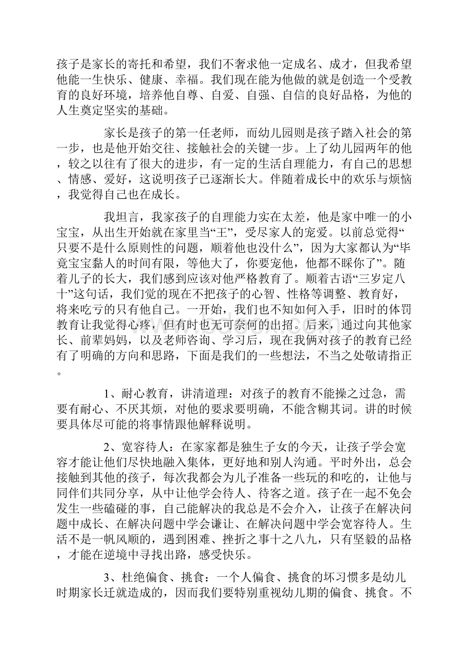 幼儿园小班家长的育儿心得.docx_第2页