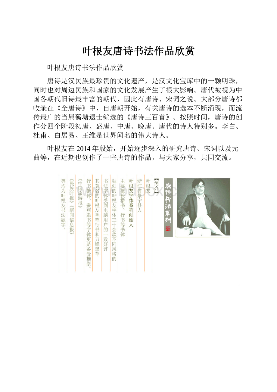 叶根友唐诗书法作品欣赏.docx_第1页