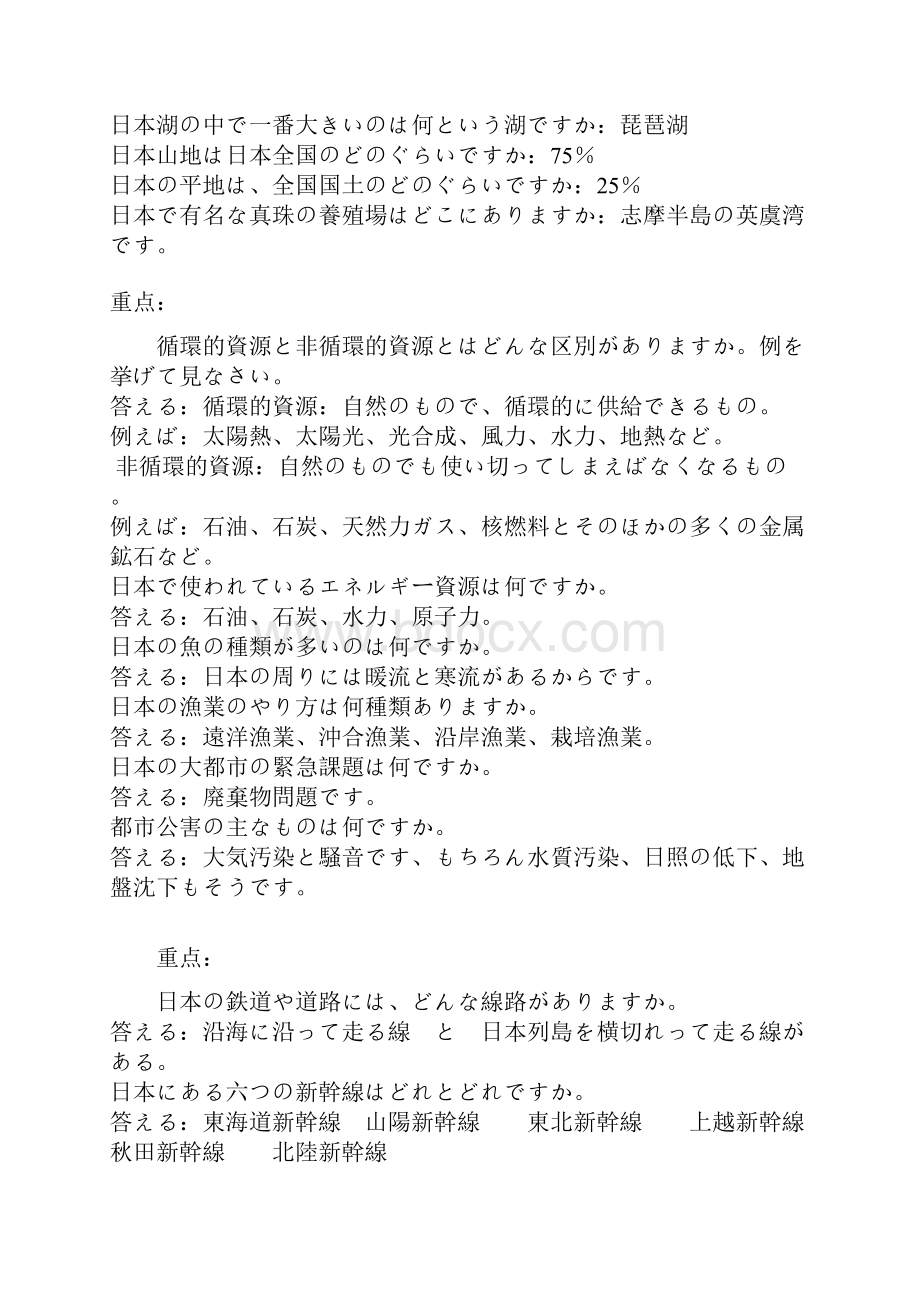 日本国概况重点问题日语问答.docx_第2页