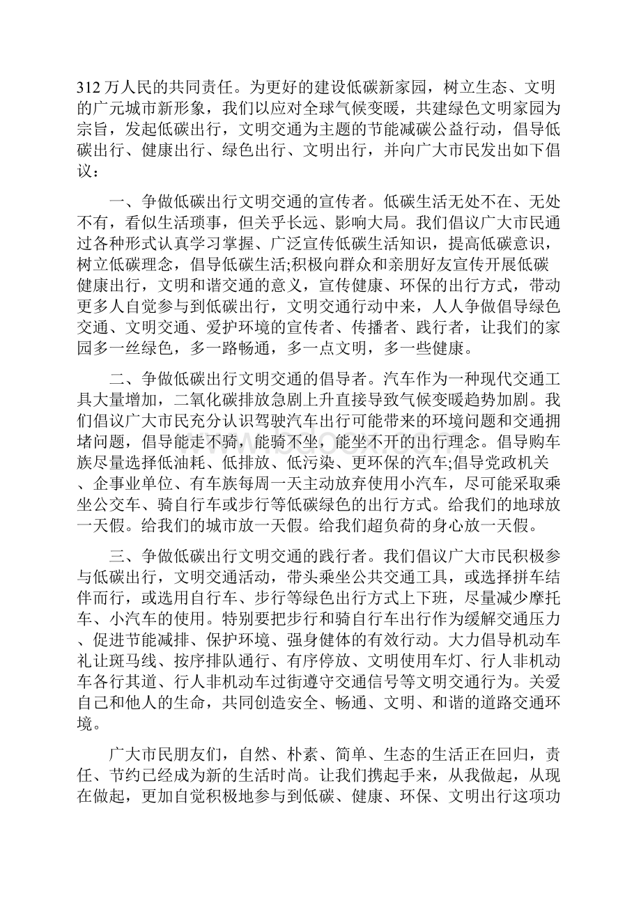 《交通文明倡议书》.docx_第3页