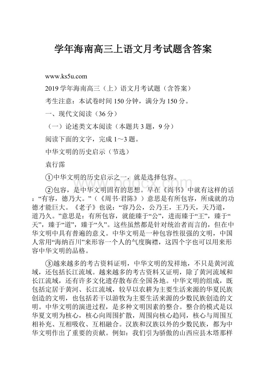 学年海南高三上语文月考试题含答案.docx