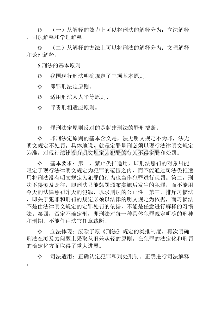 刑法课程考试复习1.docx_第3页