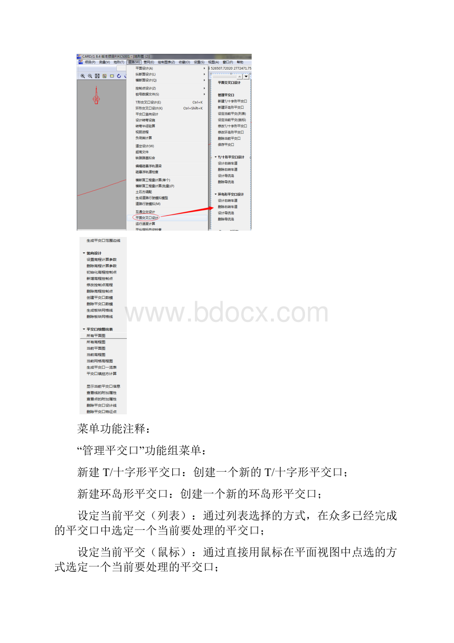 CARD1交互式平交口模块使用说明 V84版本.docx_第2页