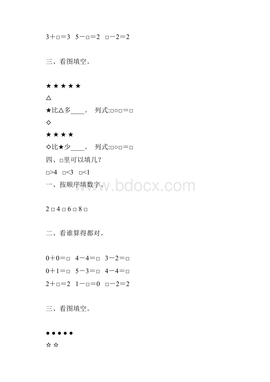 一年级数学上册15的认识和加减法练习题 5.docx_第3页