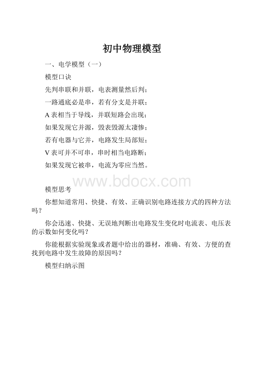 初中物理模型.docx