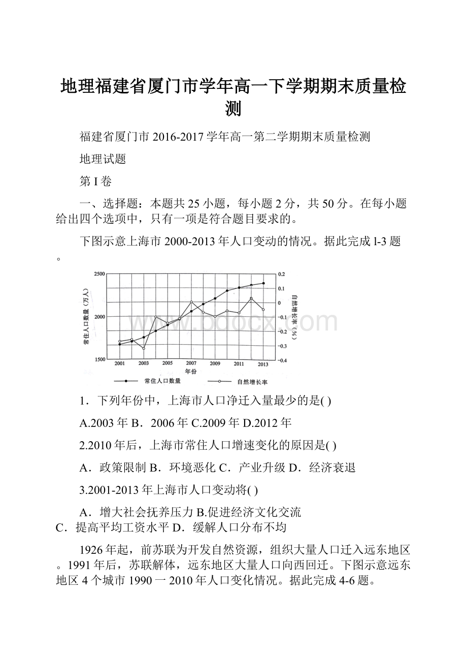 地理福建省厦门市学年高一下学期期末质量检测.docx_第1页