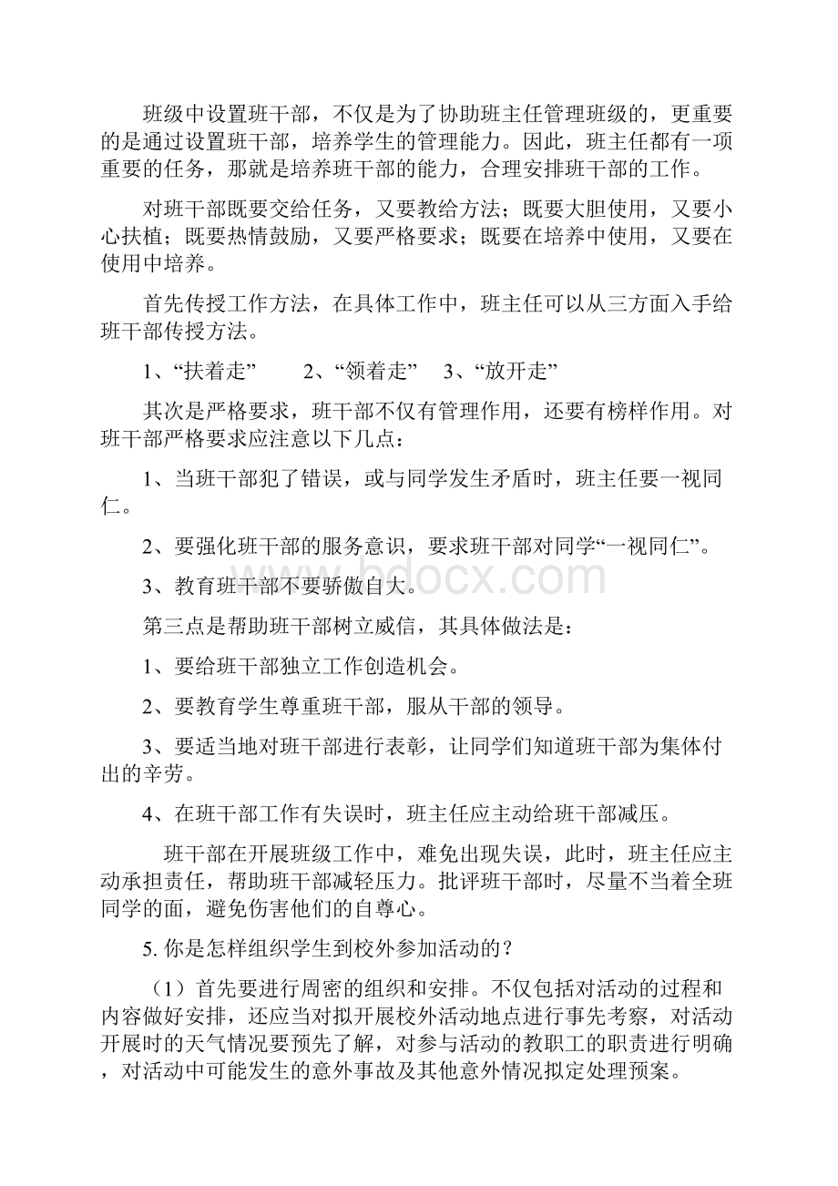 小学班主任素养大赛问答题部分及详细答案.docx_第3页