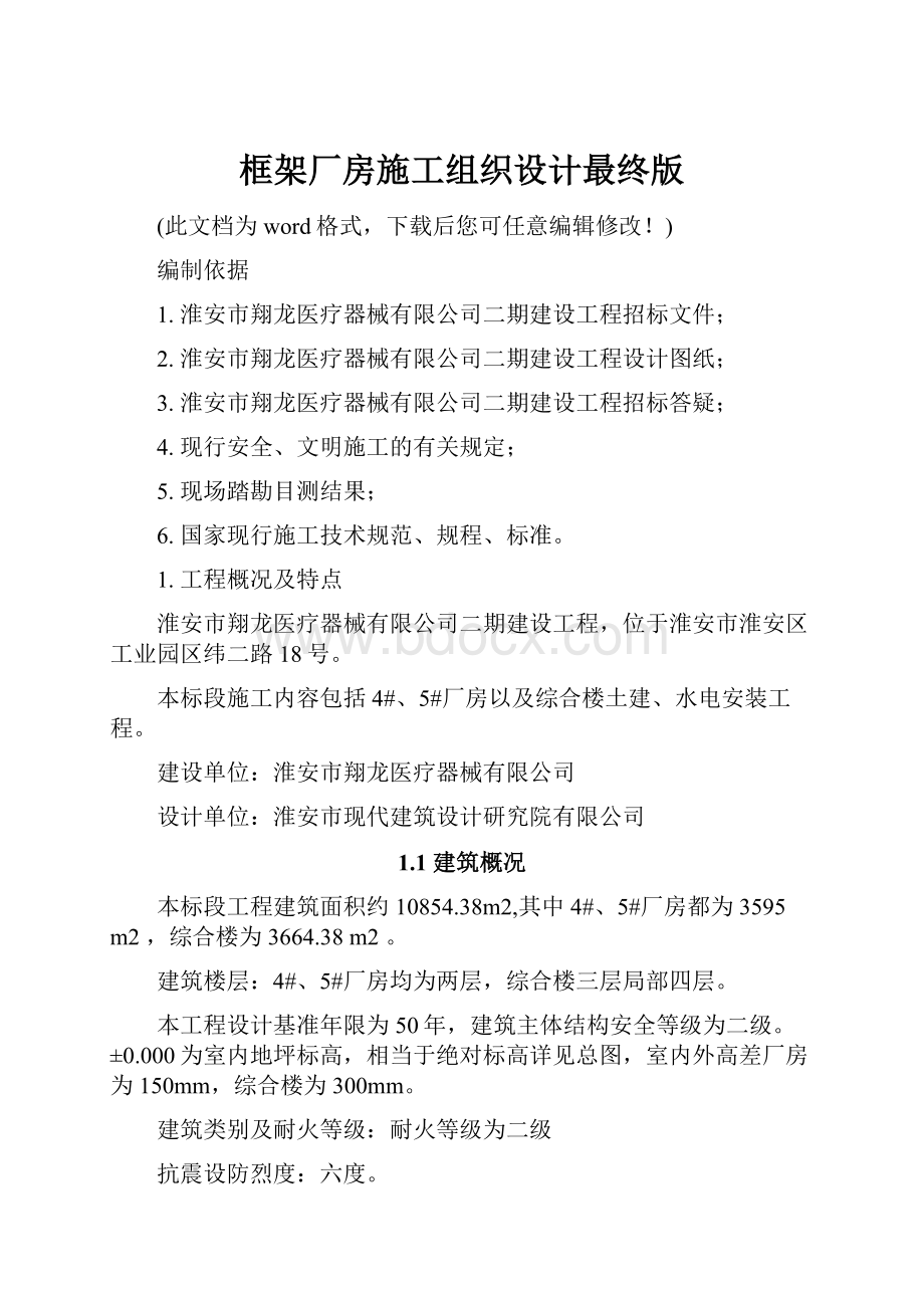 框架厂房施工组织设计最终版.docx