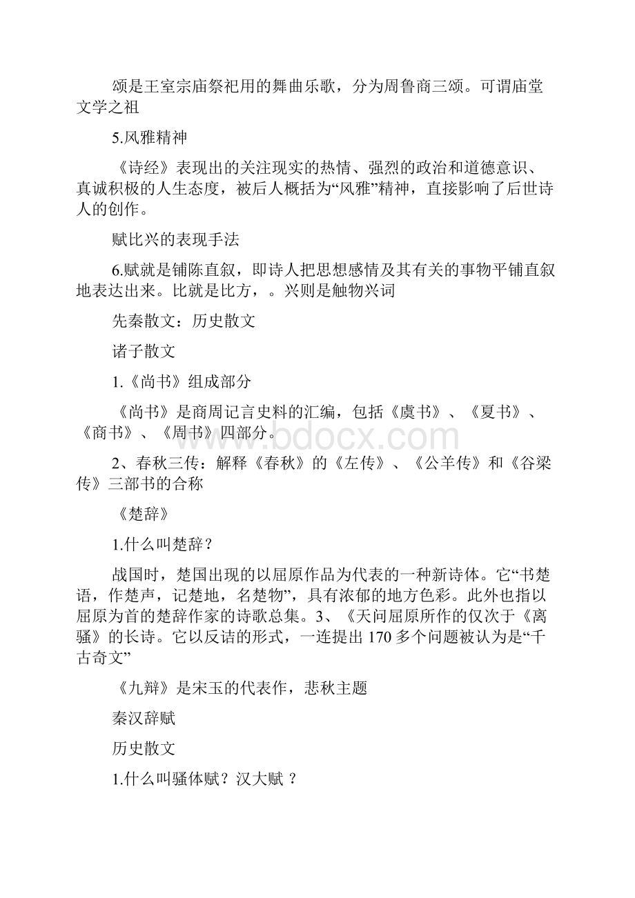 专升本中国文学史练习题.docx_第2页