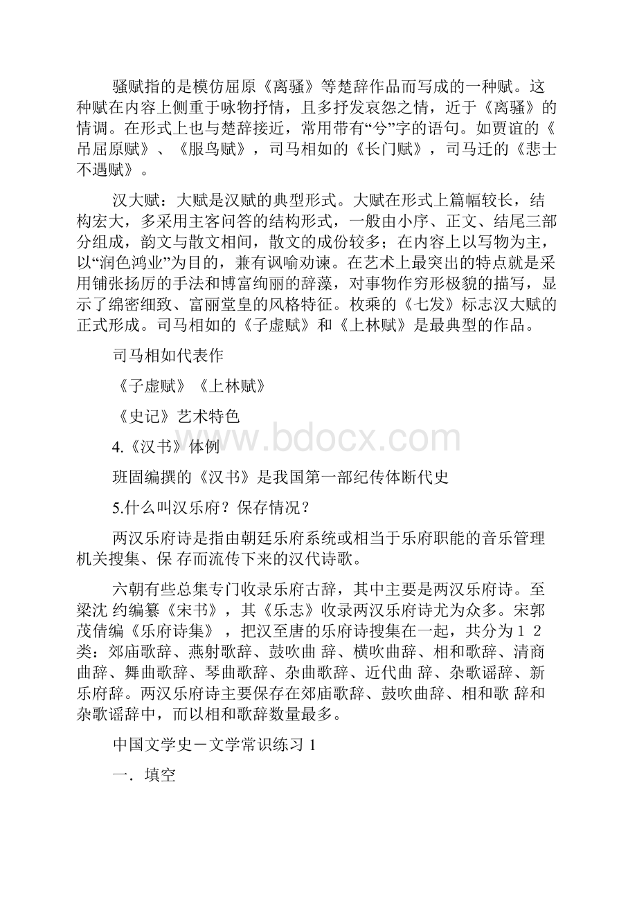 专升本中国文学史练习题.docx_第3页