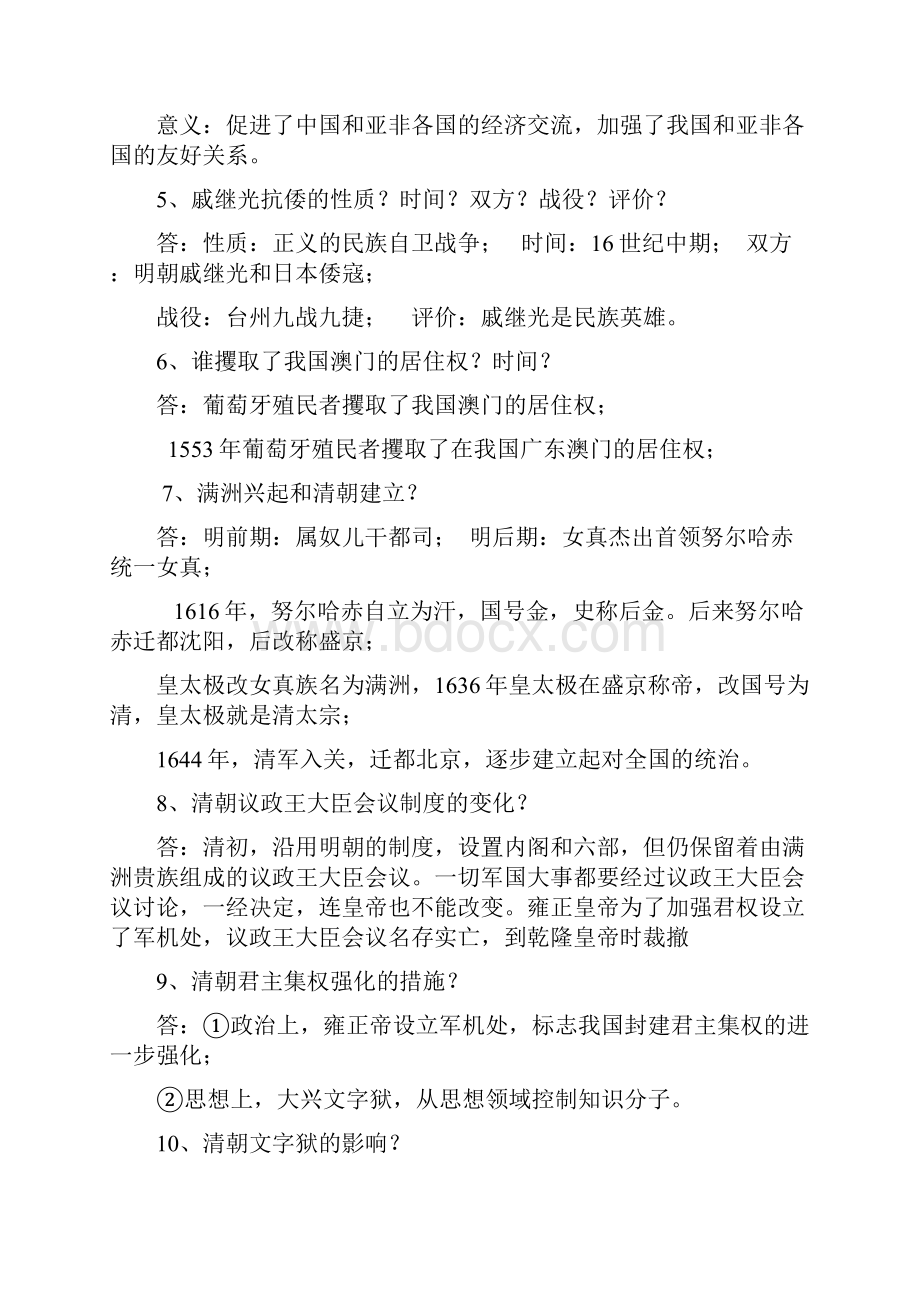 八年级历史下册第三单元复习提纲好.docx_第2页